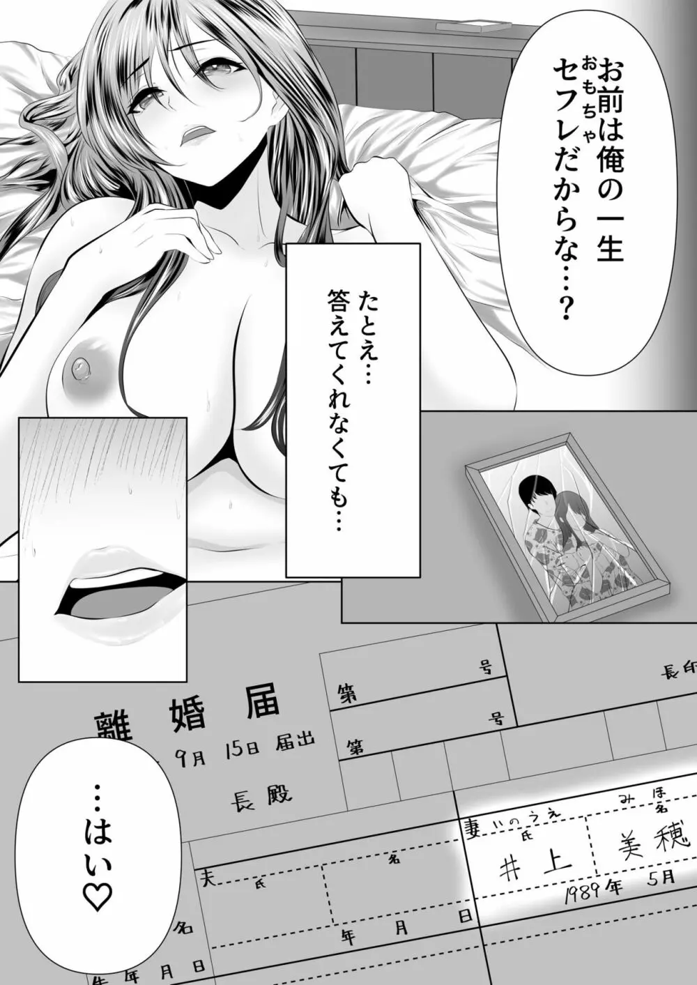 貴方と私の過ち～妻と夫の亀裂編～ 29ページ