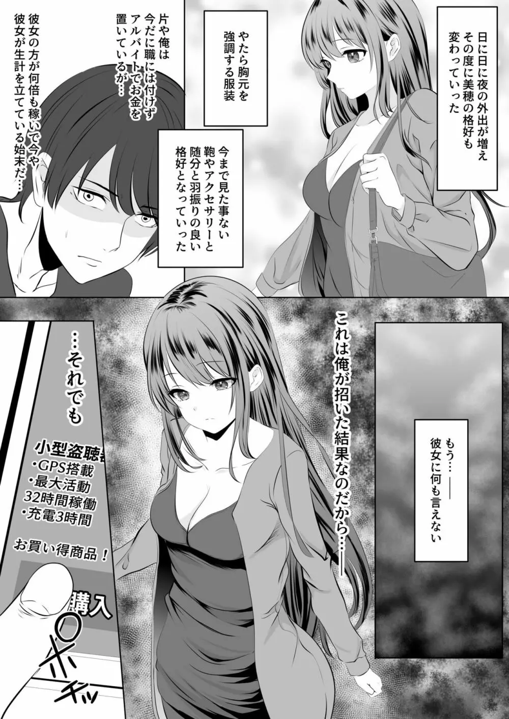 貴方と私の過ち～妻と夫の亀裂編～ 8ページ