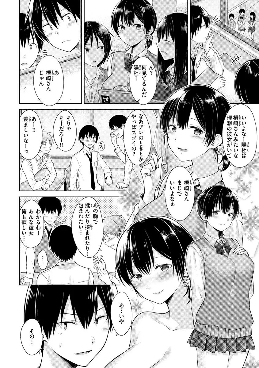 発情なでしこ 4ページ