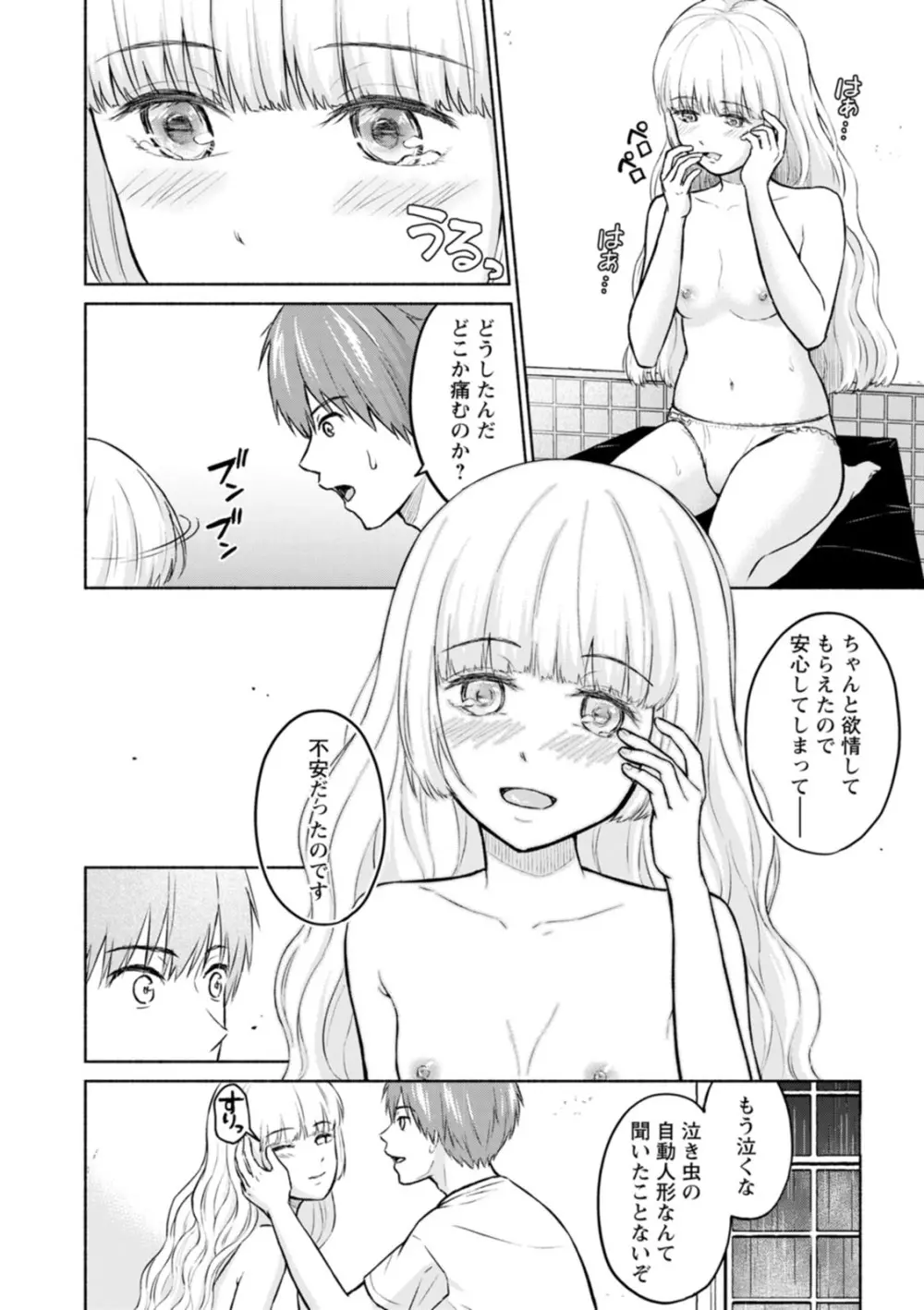 胸いっぱいの愛を 104ページ