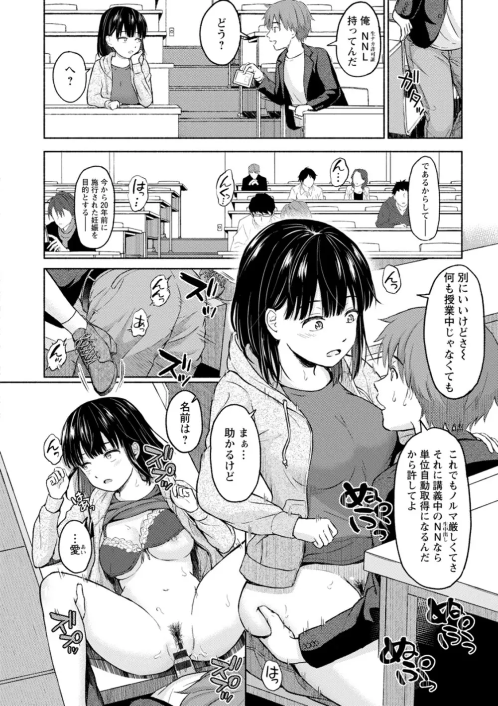 胸いっぱいの愛を 114ページ