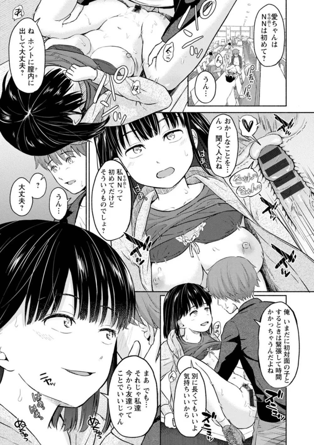 胸いっぱいの愛を 115ページ