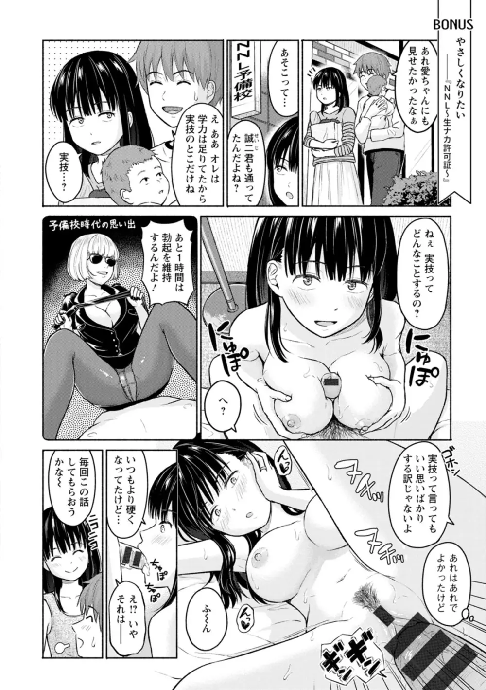 胸いっぱいの愛を 132ページ