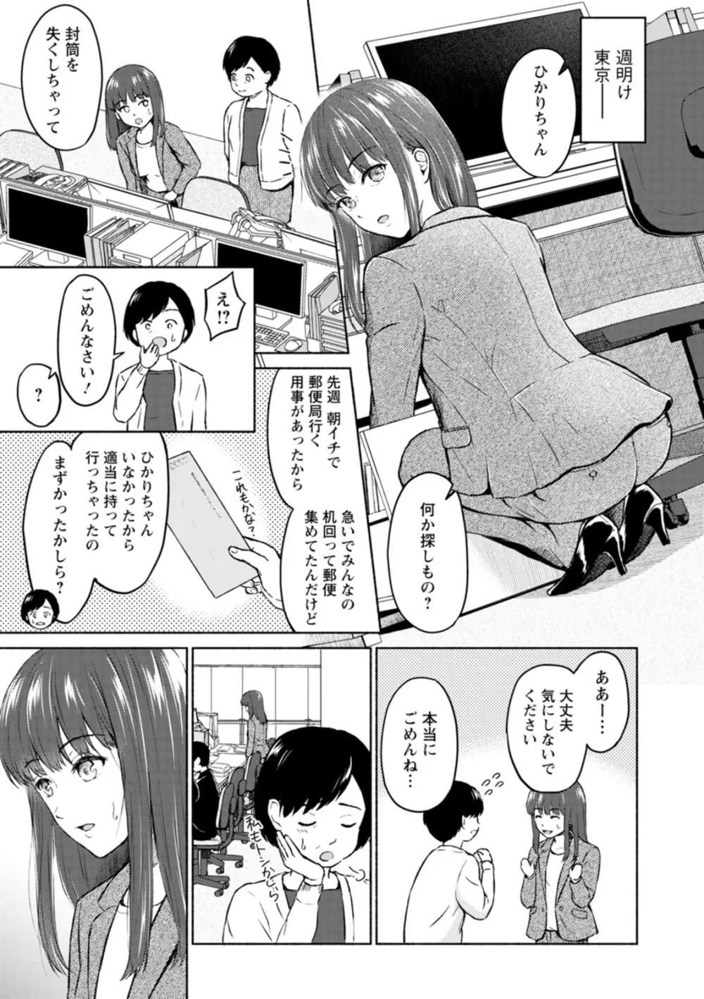 胸いっぱいの愛を 137ページ