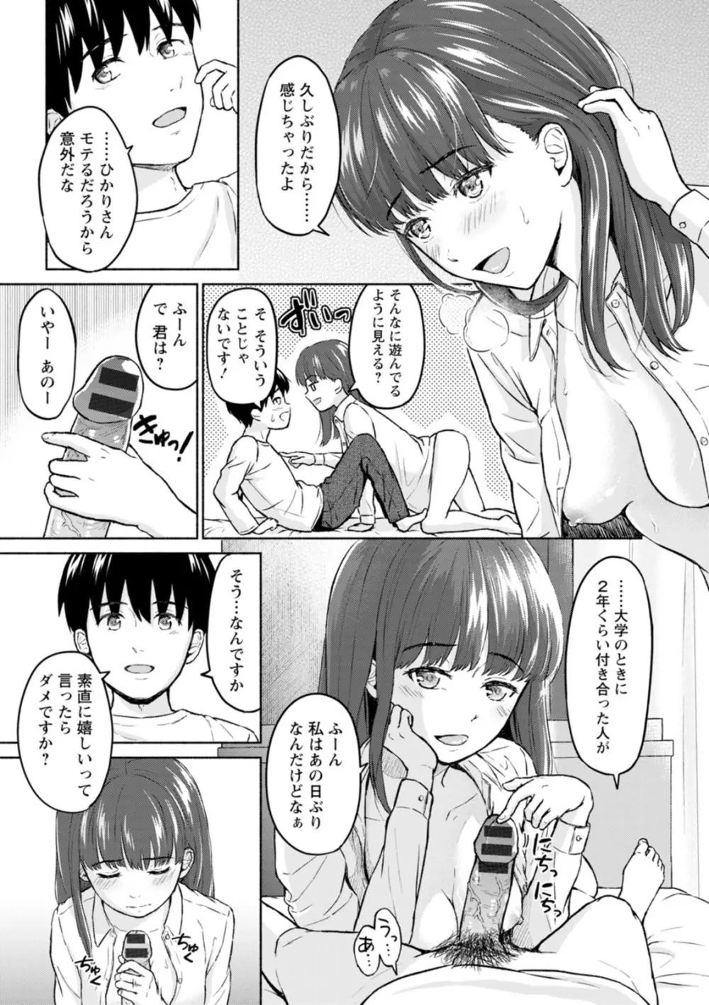 胸いっぱいの愛を 145ページ