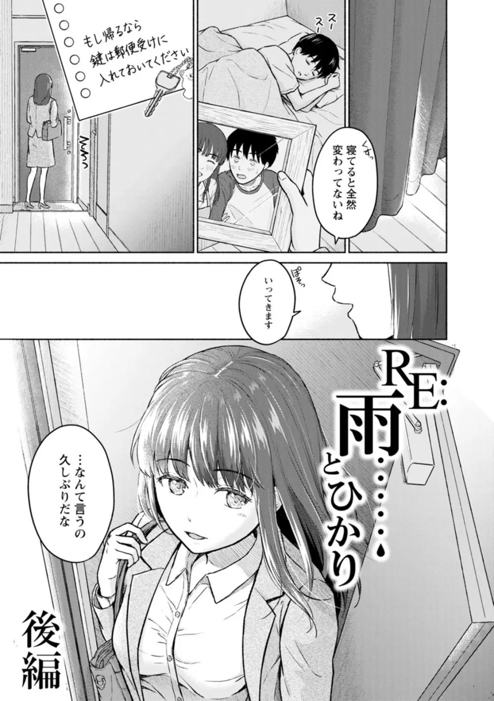 胸いっぱいの愛を 153ページ