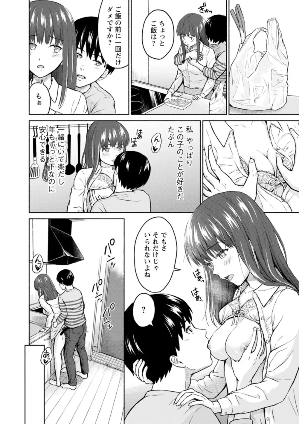 胸いっぱいの愛を 158ページ