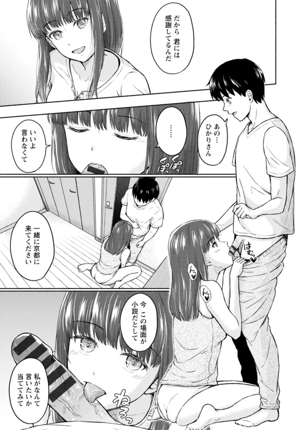 胸いっぱいの愛を 161ページ