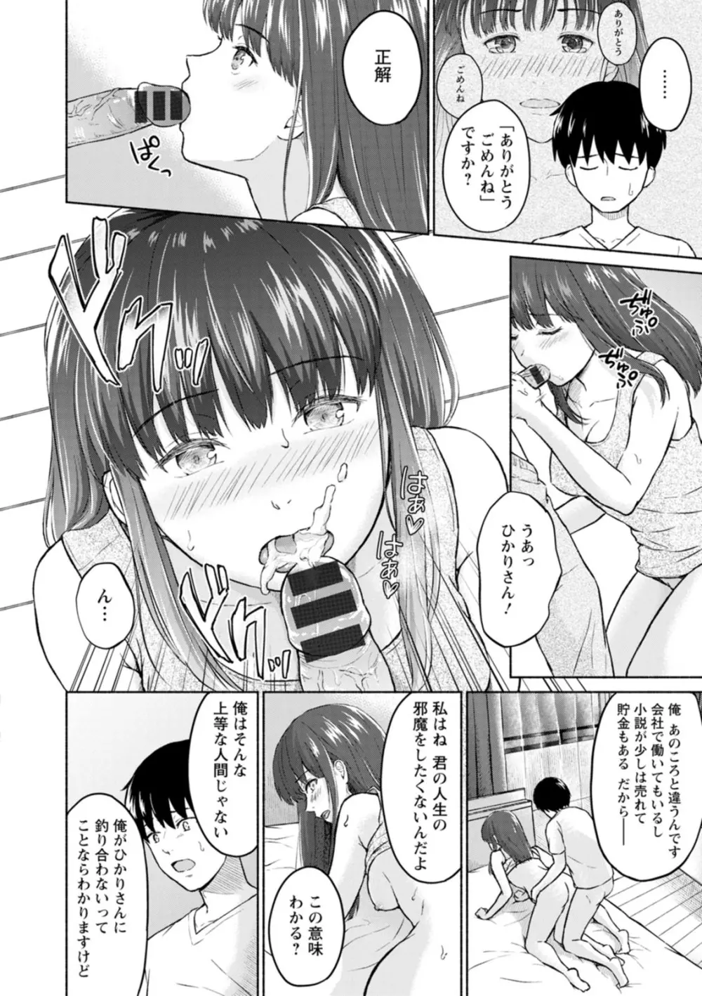 胸いっぱいの愛を 162ページ