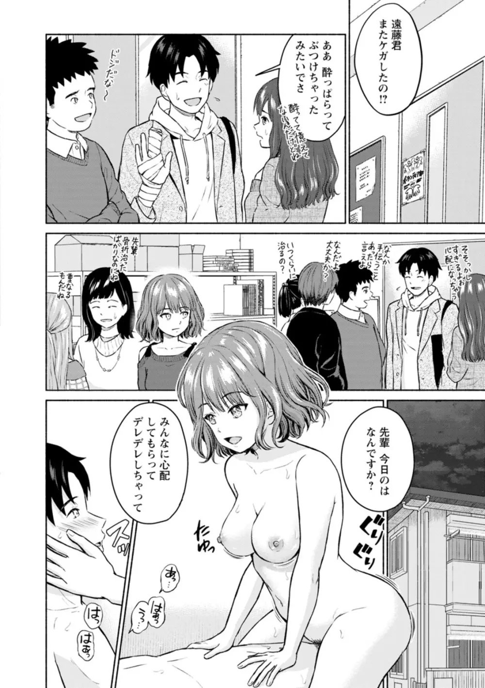 胸いっぱいの愛を 186ページ