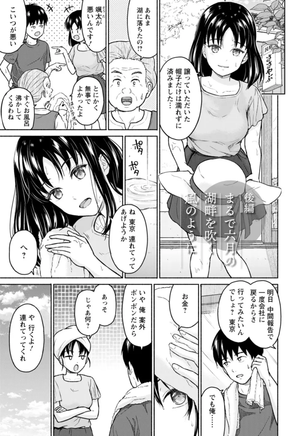 胸いっぱいの愛を 27ページ