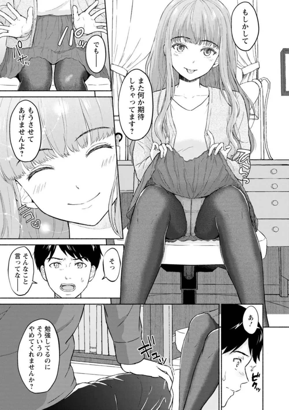 胸いっぱいの愛を 53ページ