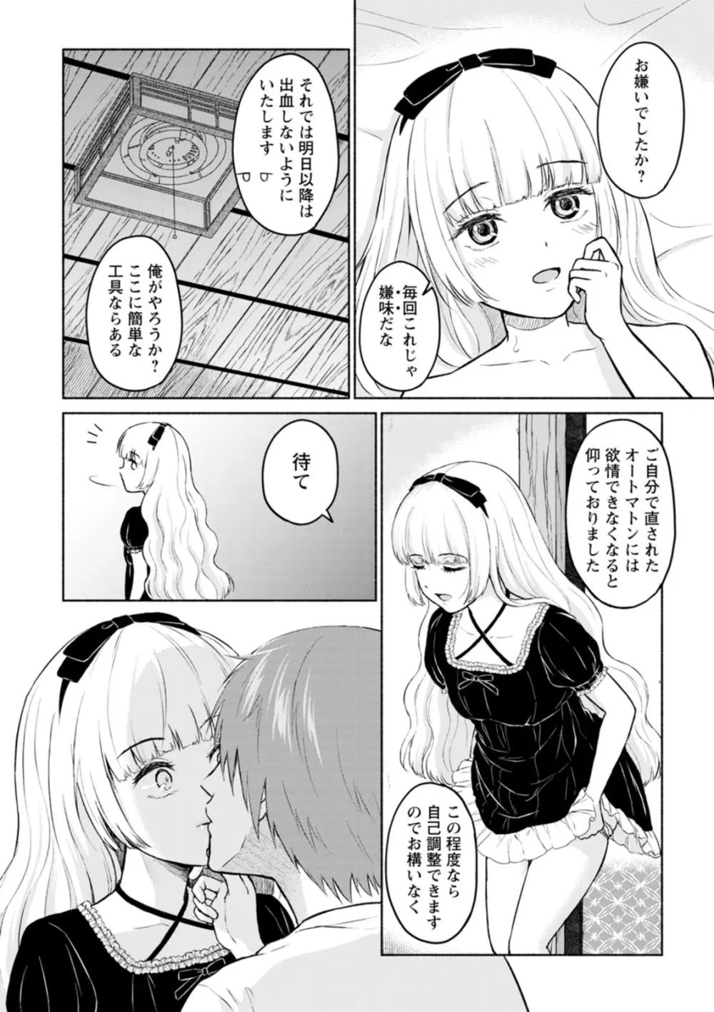 胸いっぱいの愛を 82ページ