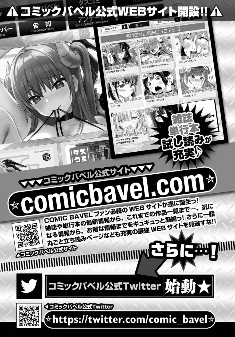 COMIC BAVEL 2022年11月号 379ページ