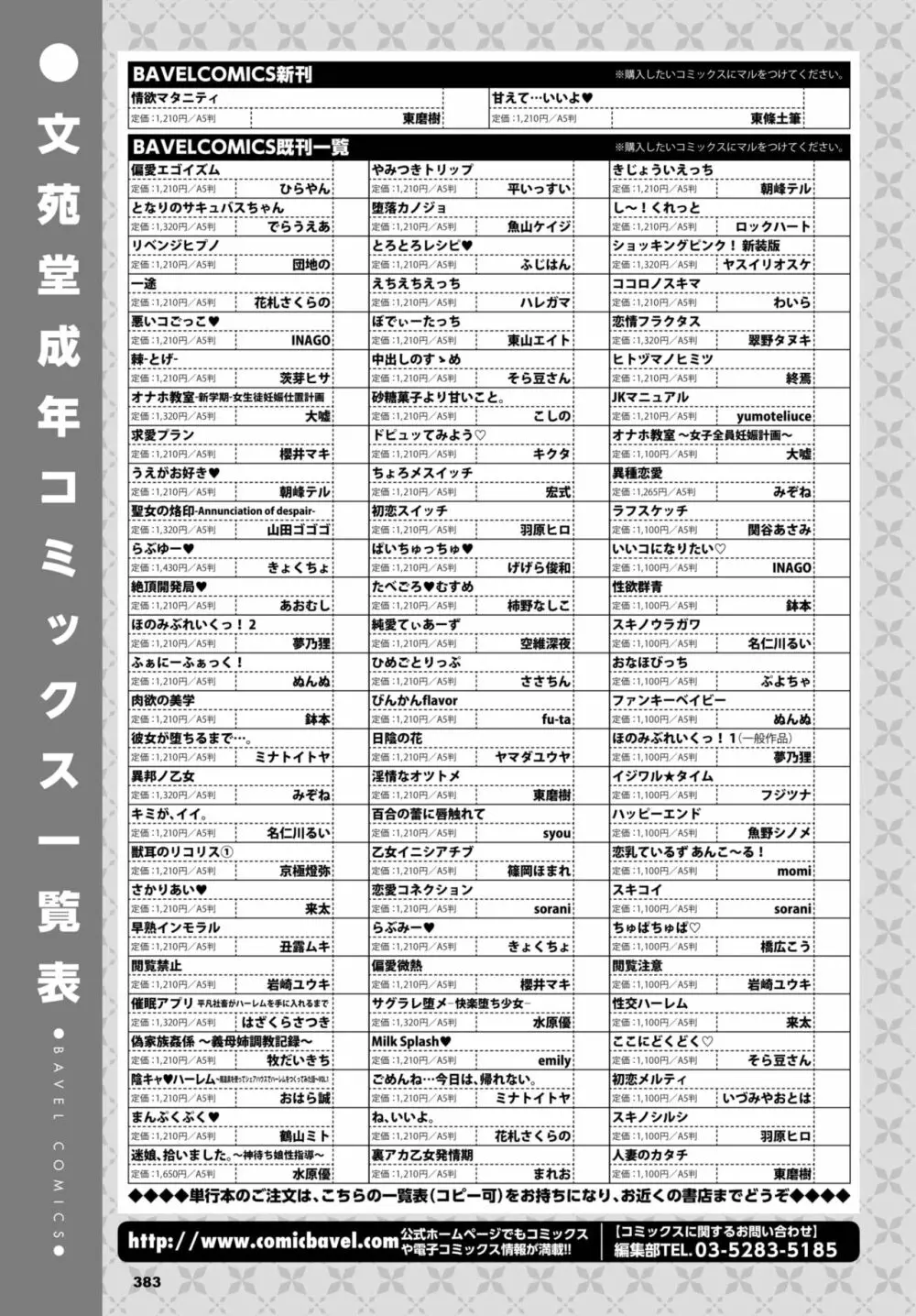 COMIC BAVEL 2022年11月号 385ページ