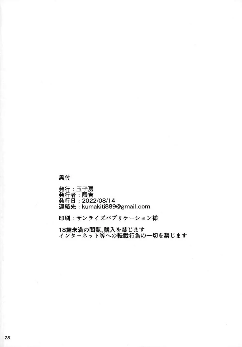 競泳特性のサーヴァントと2 29ページ