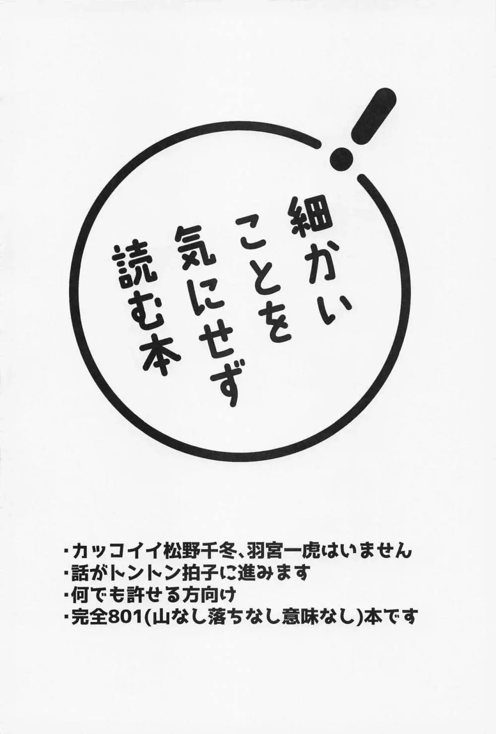 オレってもしかして・・・下手くそなの！？ 3ページ