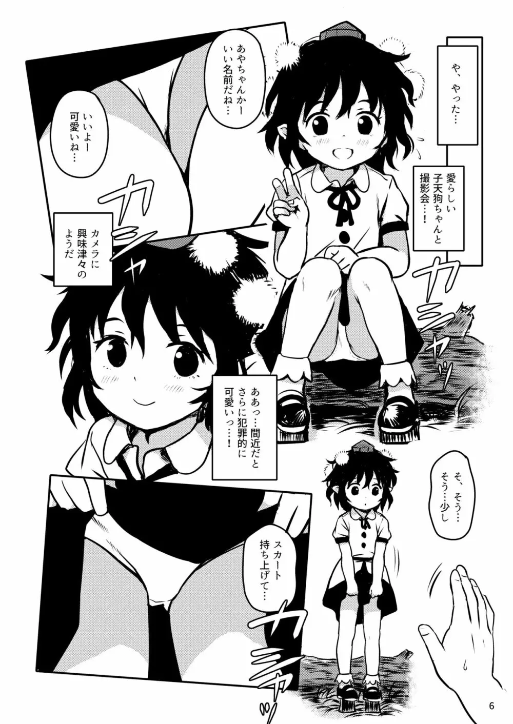 とらせてっ!あやちゃん! 6ページ