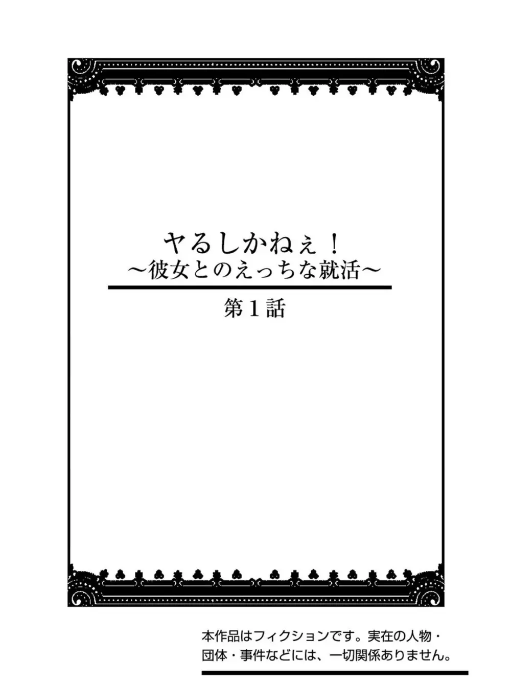 ヤるしかねぇ! ～彼女とのえっちな就活～ 2ページ