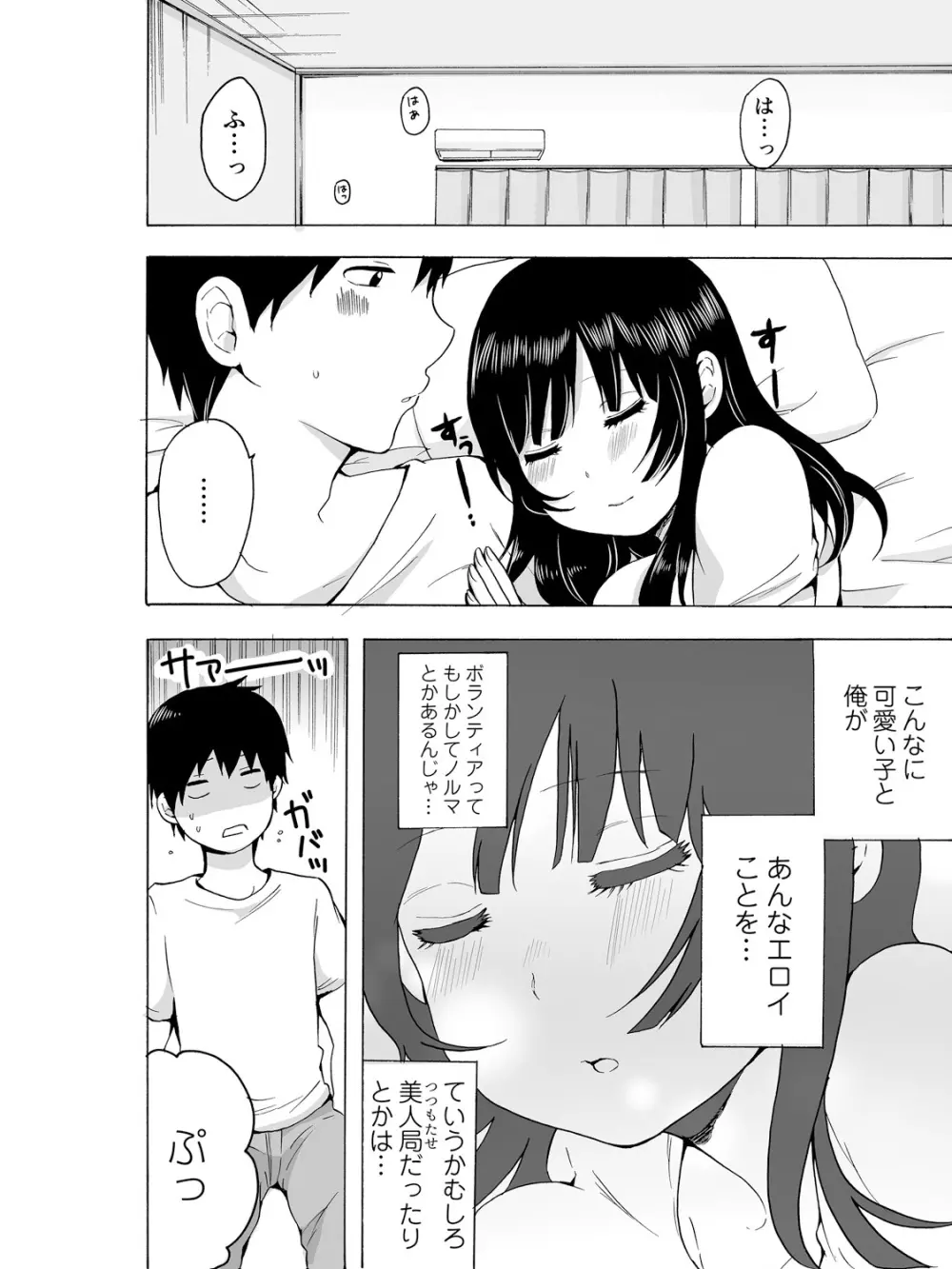 ヤるしかねぇ! ～彼女とのえっちな就活～ 24ページ