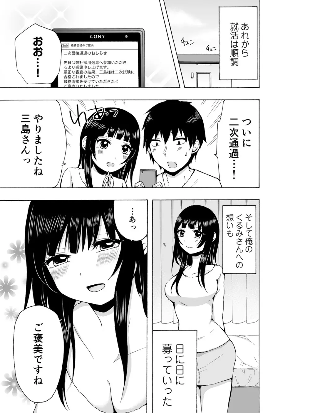 ヤるしかねぇ! ～彼女とのえっちな就活～ 57ページ