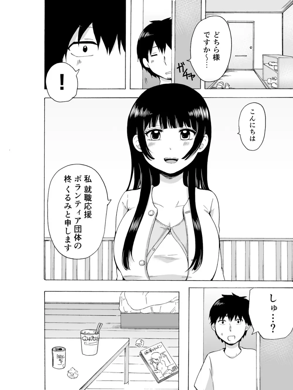 ヤるしかねぇ! ～彼女とのえっちな就活～ 6ページ