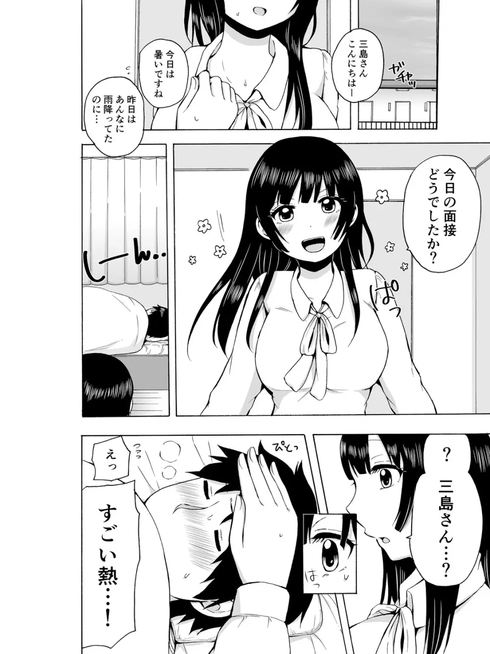 ヤるしかねぇ! ～彼女とのえっちな就活～ 62ページ