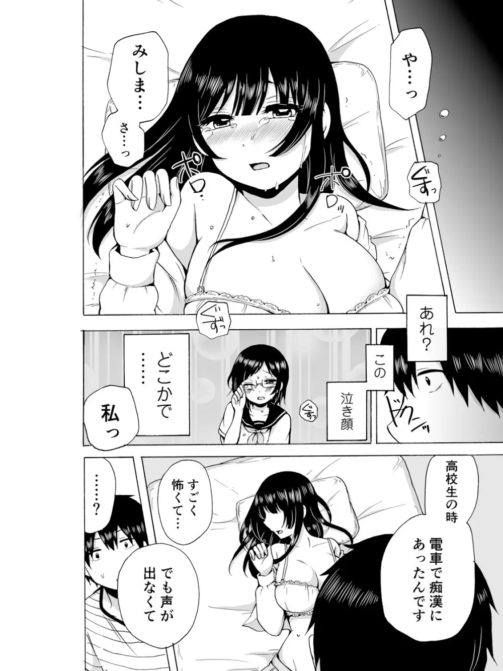 ヤるしかねぇ! ～彼女とのえっちな就活～ 66ページ