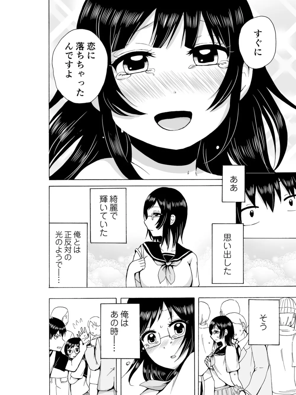 ヤるしかねぇ! ～彼女とのえっちな就活～ 68ページ