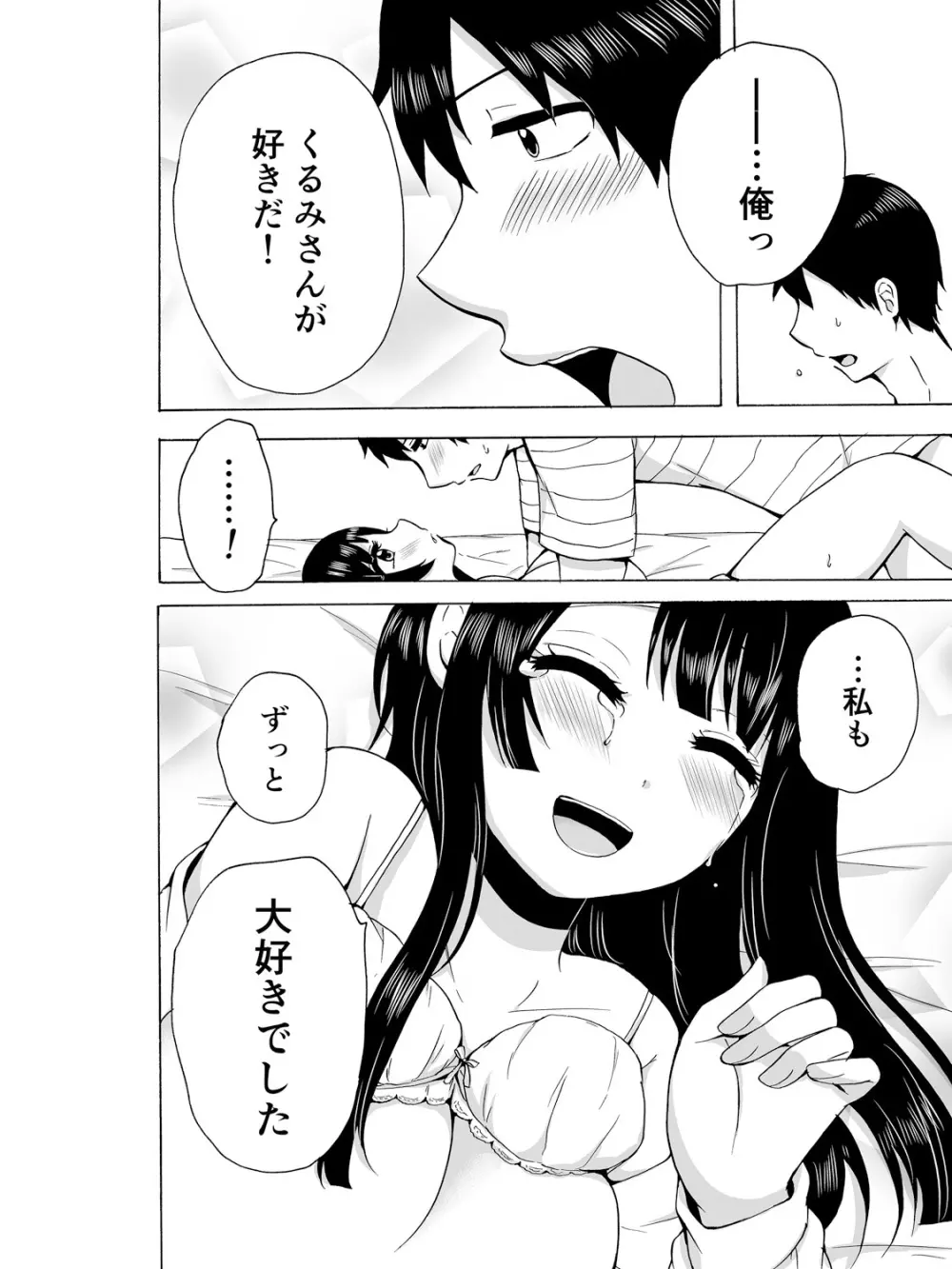 ヤるしかねぇ! ～彼女とのえっちな就活～ 76ページ