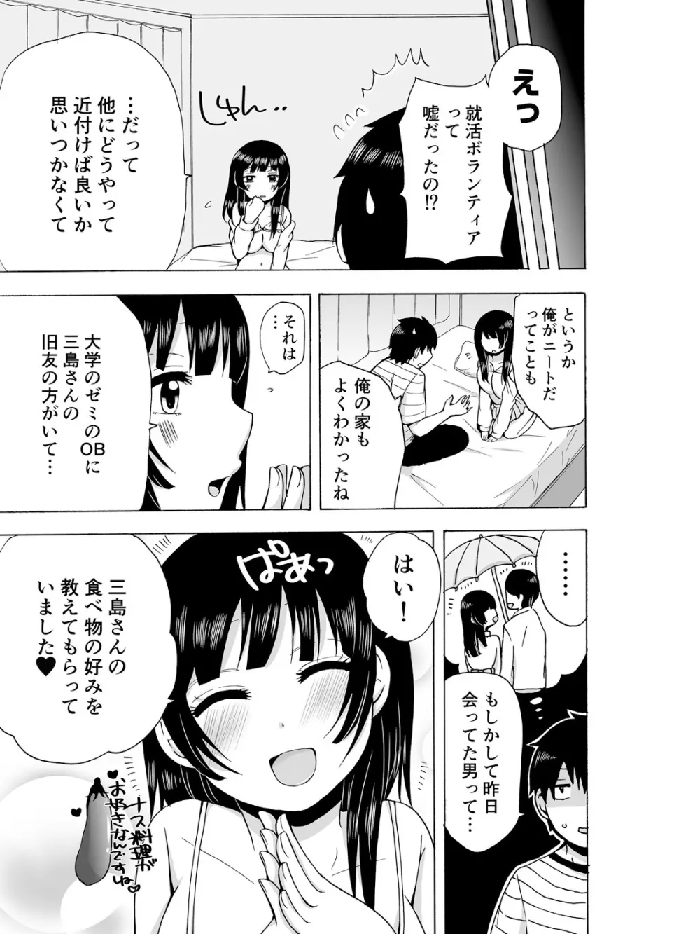 ヤるしかねぇ! ～彼女とのえっちな就活～ 77ページ