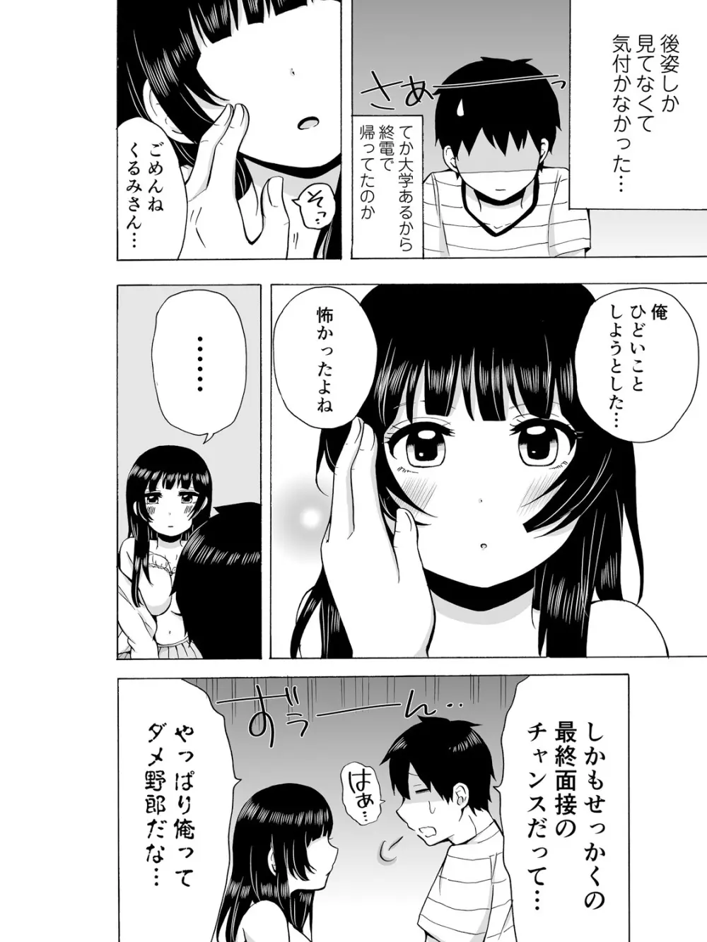 ヤるしかねぇ! ～彼女とのえっちな就活～ 78ページ