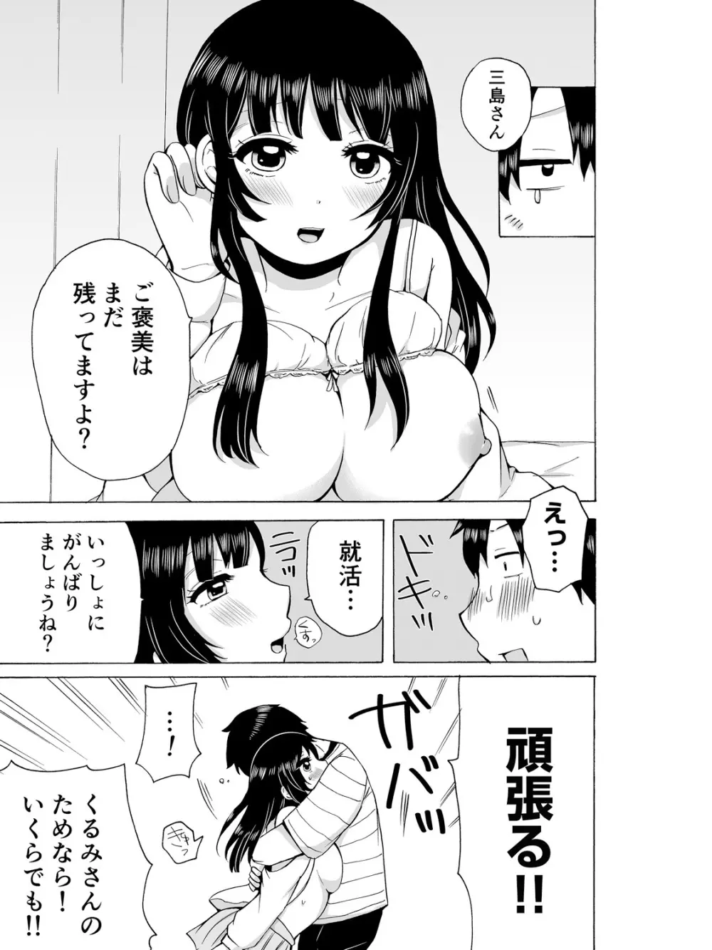 ヤるしかねぇ! ～彼女とのえっちな就活～ 79ページ