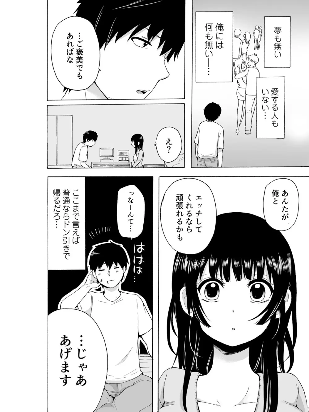 ヤるしかねぇ! ～彼女とのえっちな就活～ 8ページ