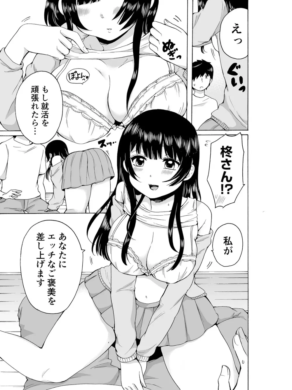 ヤるしかねぇ! ～彼女とのえっちな就活～ 9ページ