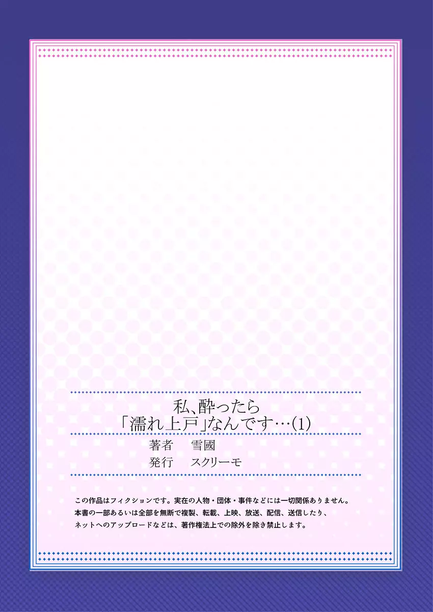 私、酔ったら「濡れ上戸」なんです… 27ページ