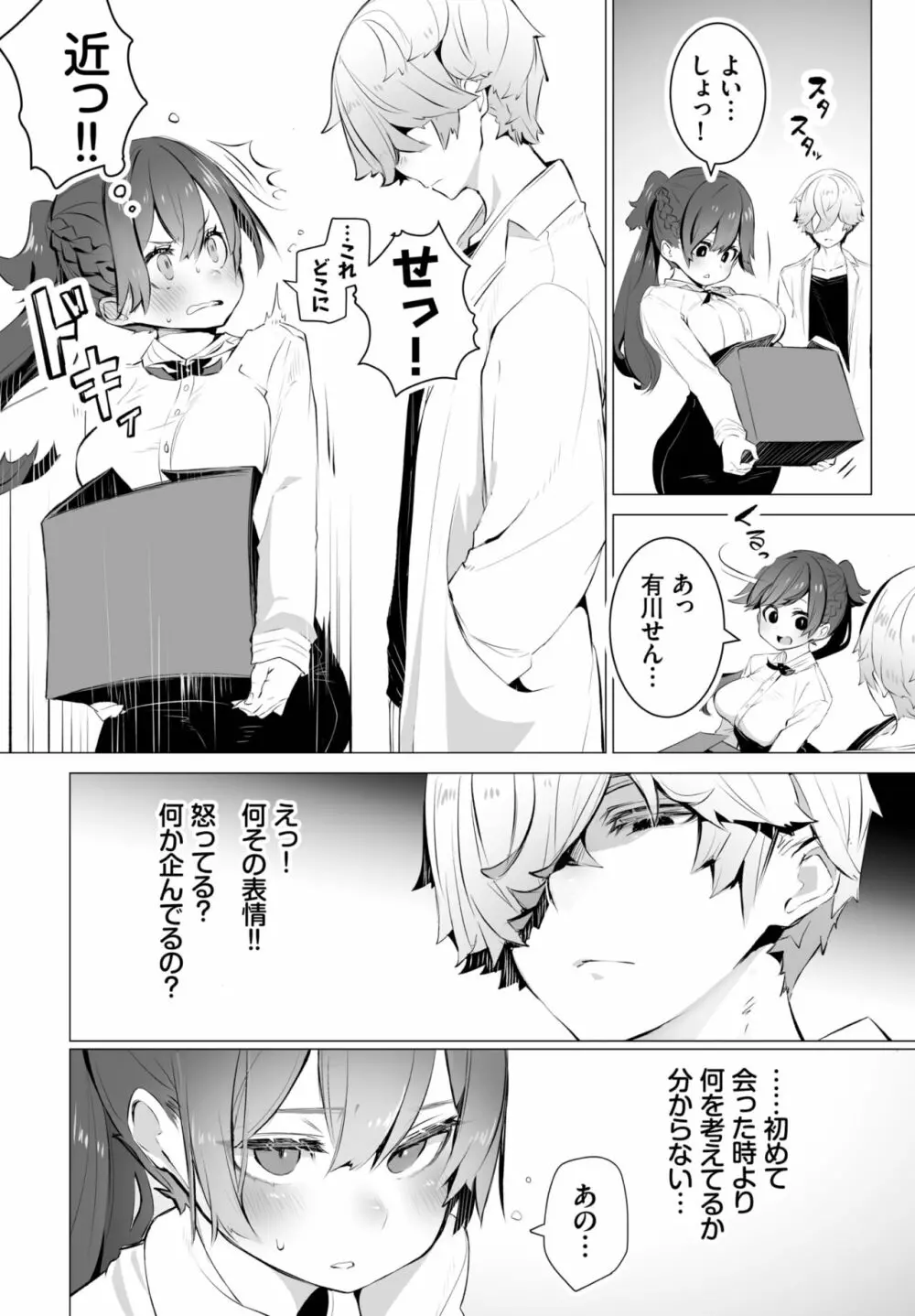 ダスコミ Vol.21 7ページ