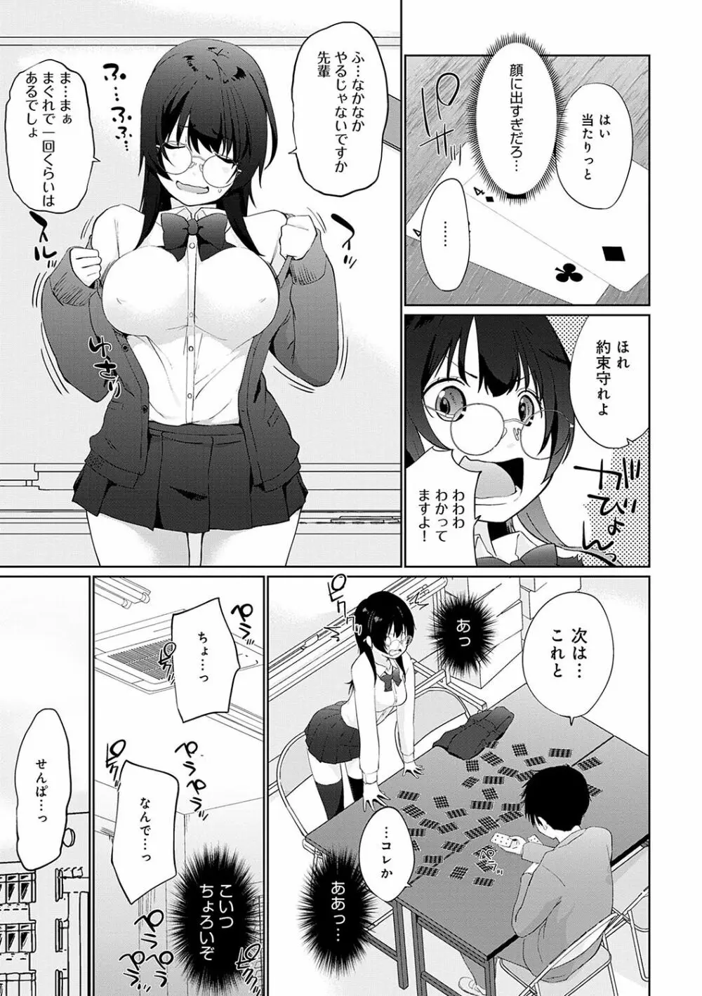 イきましょ◇せんぱい 28ページ