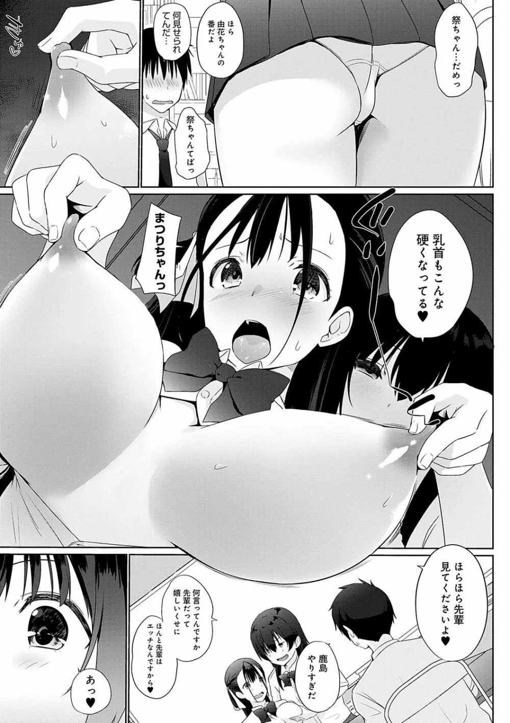 イきましょ◇せんぱい 70ページ