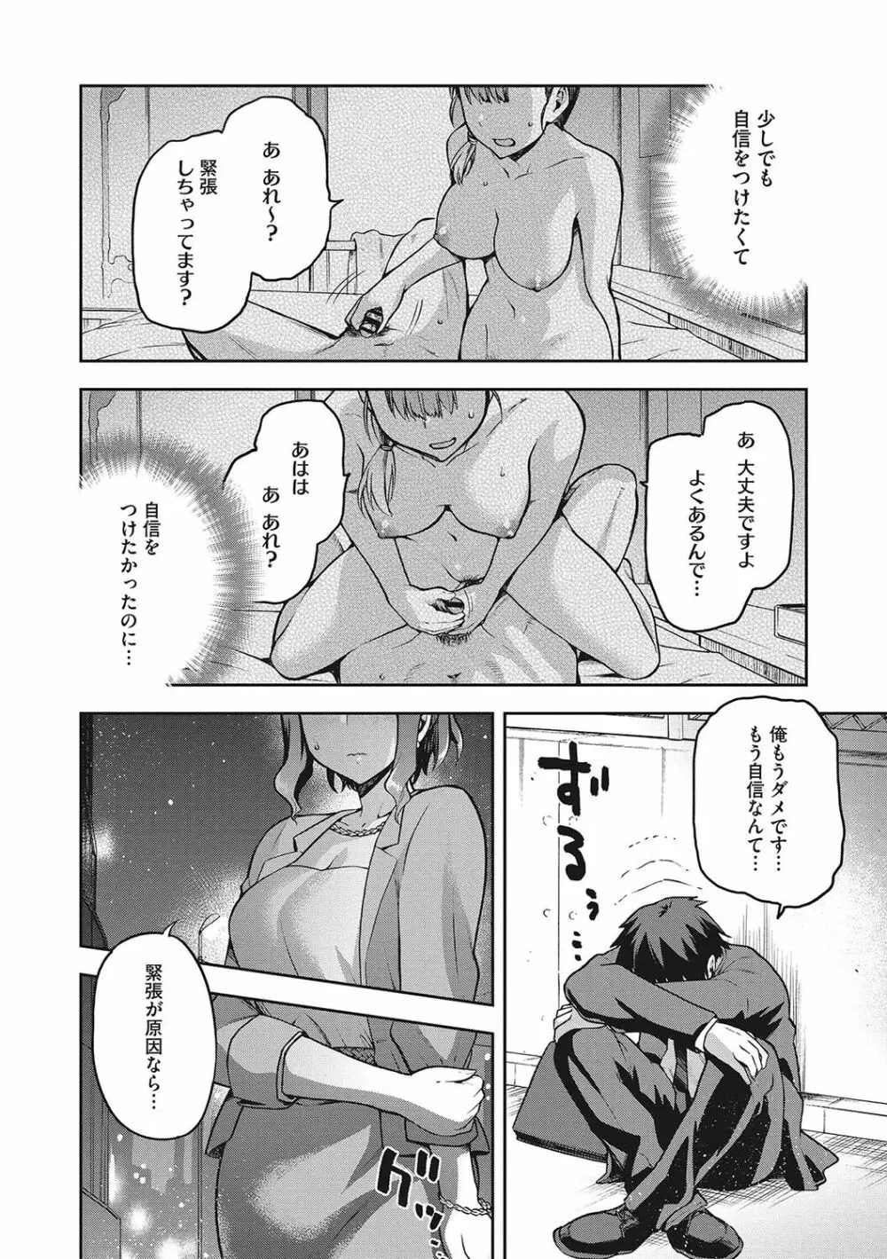 なぐさみ螺旋 姉妹の裏表 129ページ