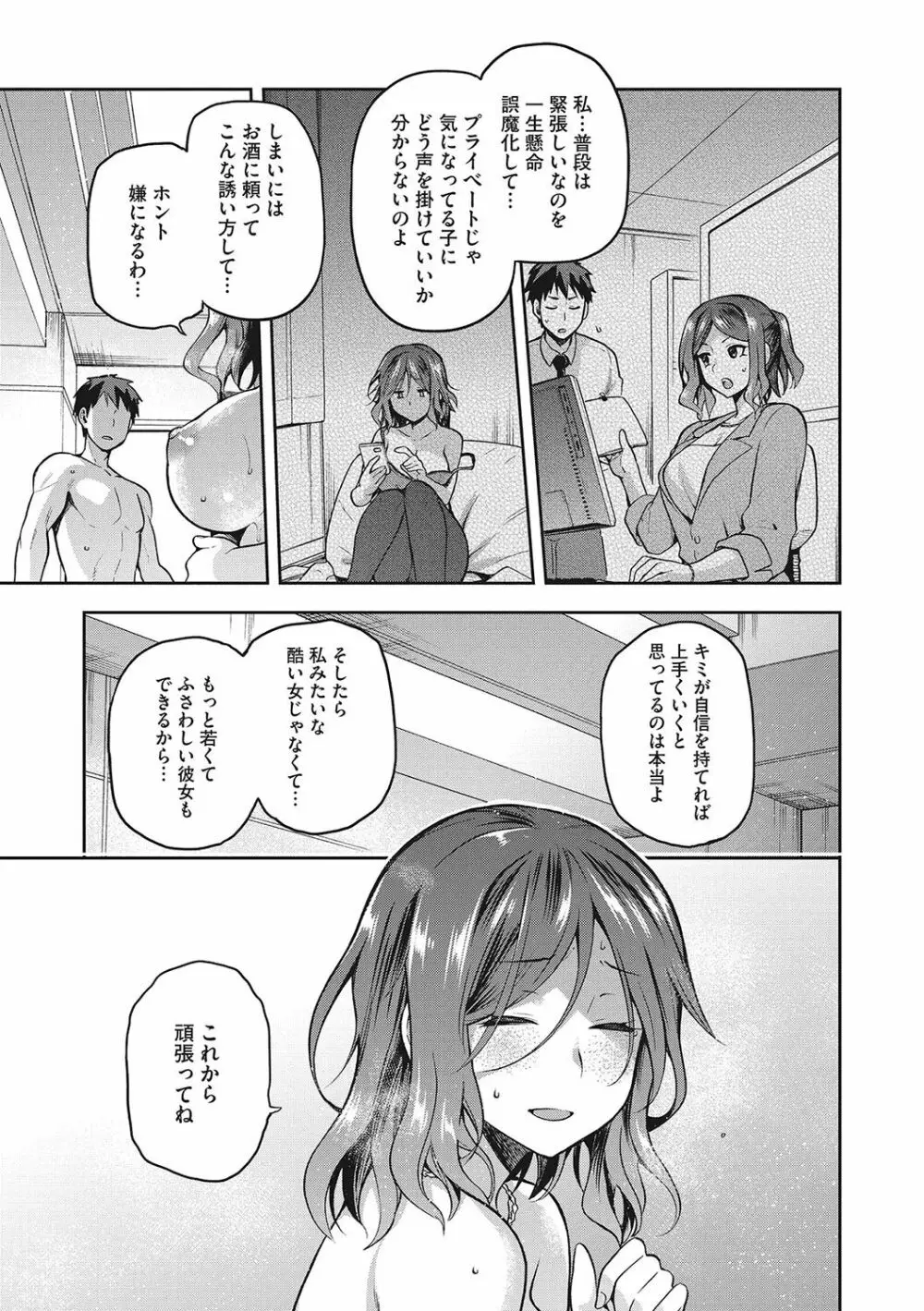 なぐさみ螺旋 姉妹の裏表 144ページ