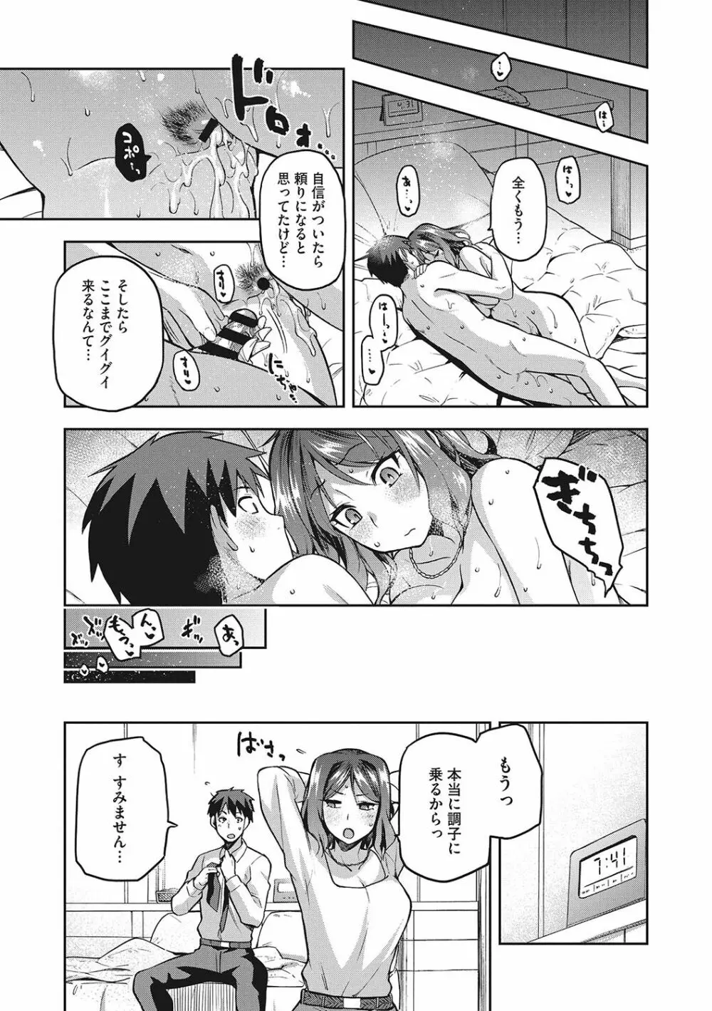 なぐさみ螺旋 姉妹の裏表 152ページ