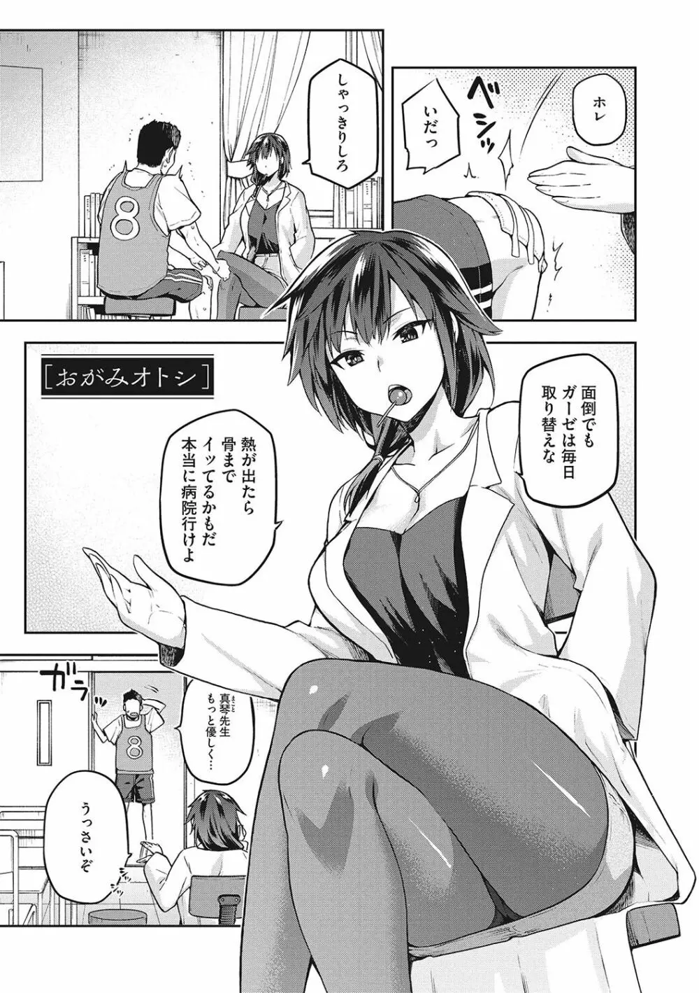 なぐさみ螺旋 姉妹の裏表 154ページ