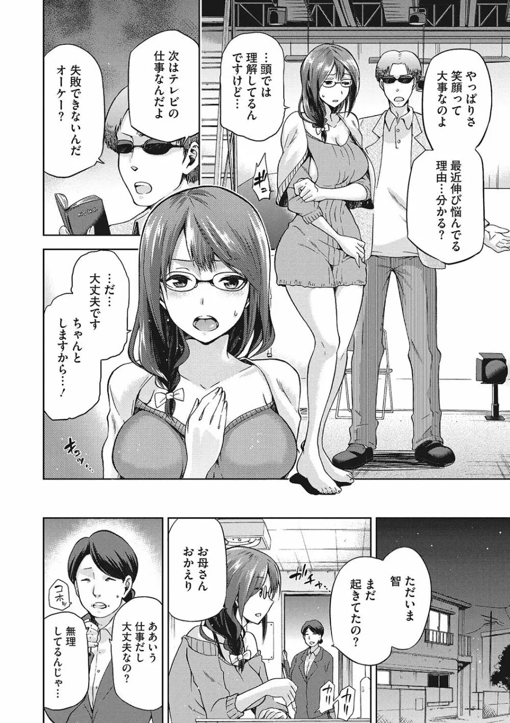 なぐさみ螺旋 姉妹の裏表 201ページ