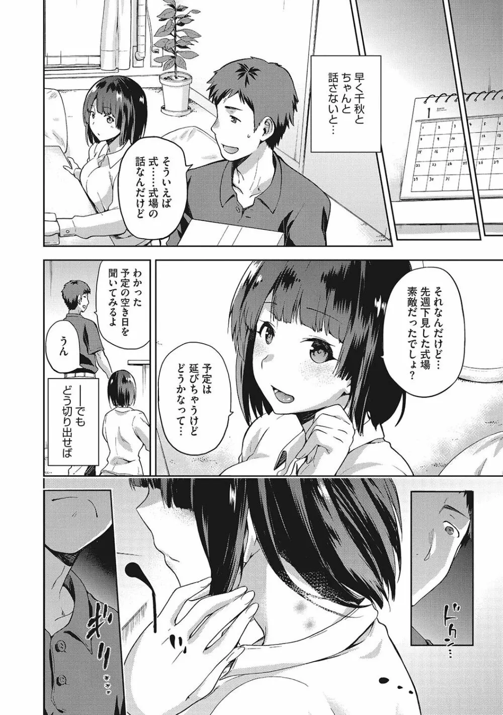 なぐさみ螺旋 姉妹の裏表 21ページ