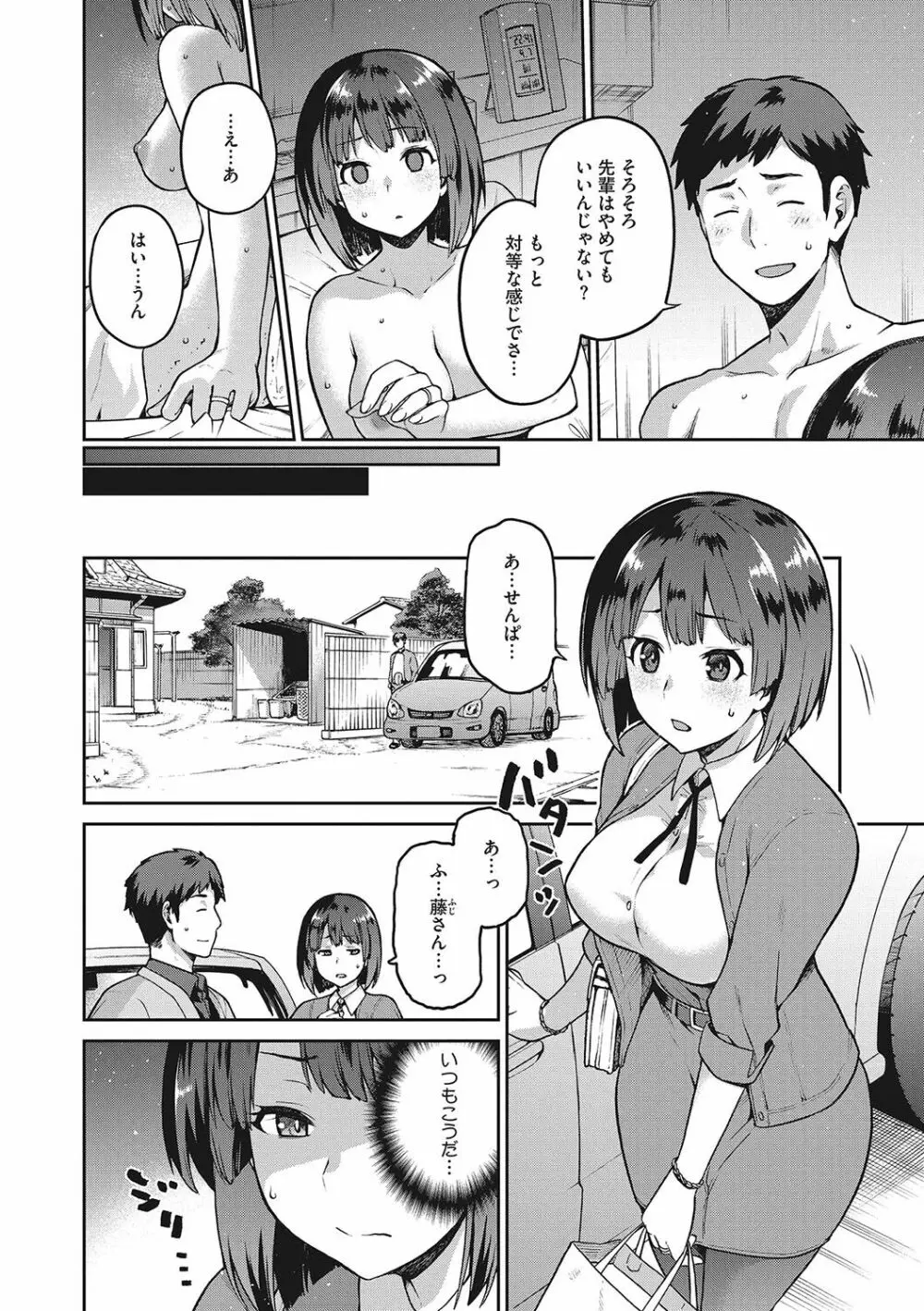 なぐさみ螺旋 姉妹の裏表 33ページ