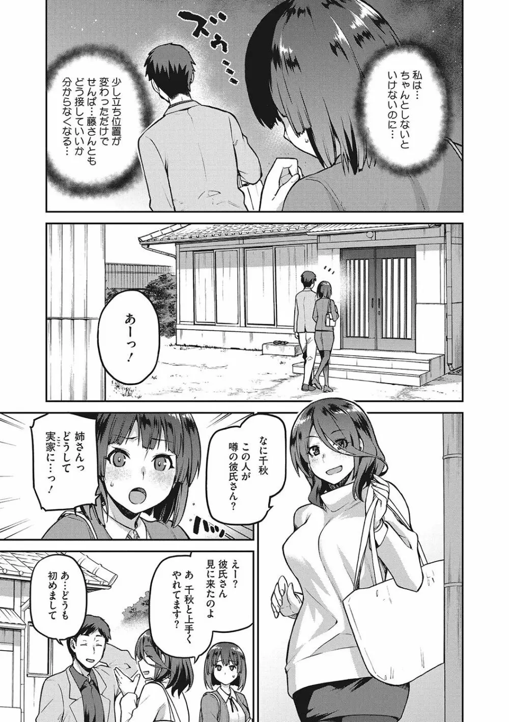 なぐさみ螺旋 姉妹の裏表 34ページ