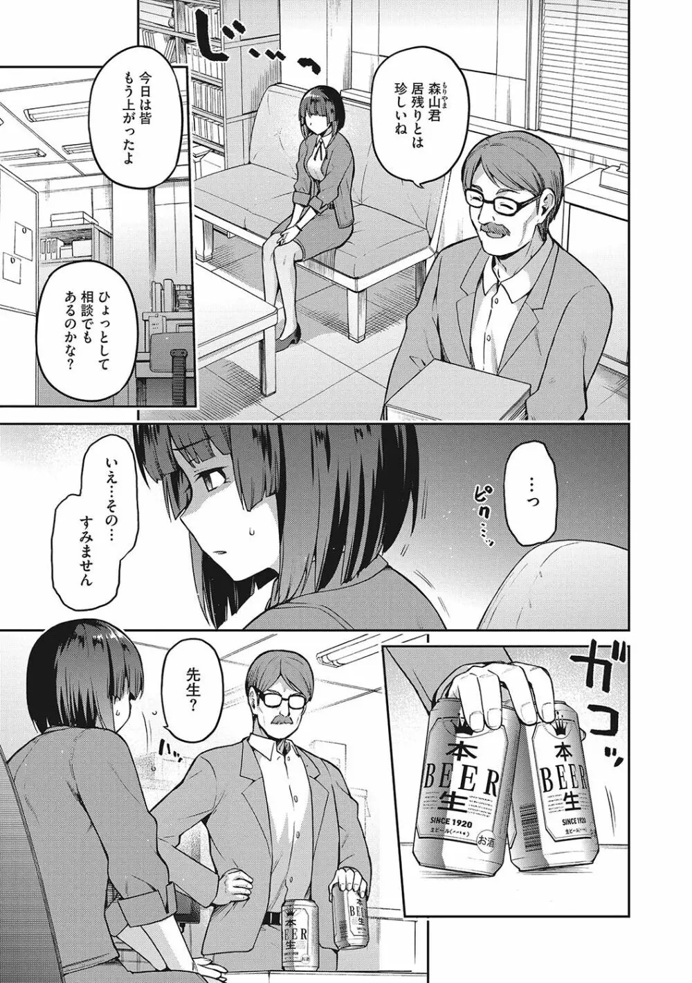 なぐさみ螺旋 姉妹の裏表 36ページ