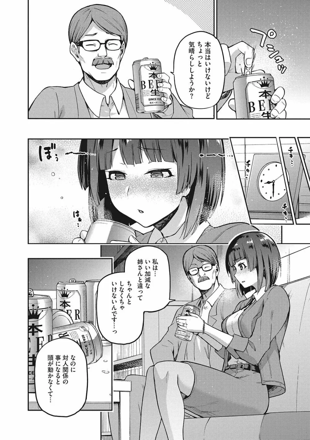 なぐさみ螺旋 姉妹の裏表 37ページ