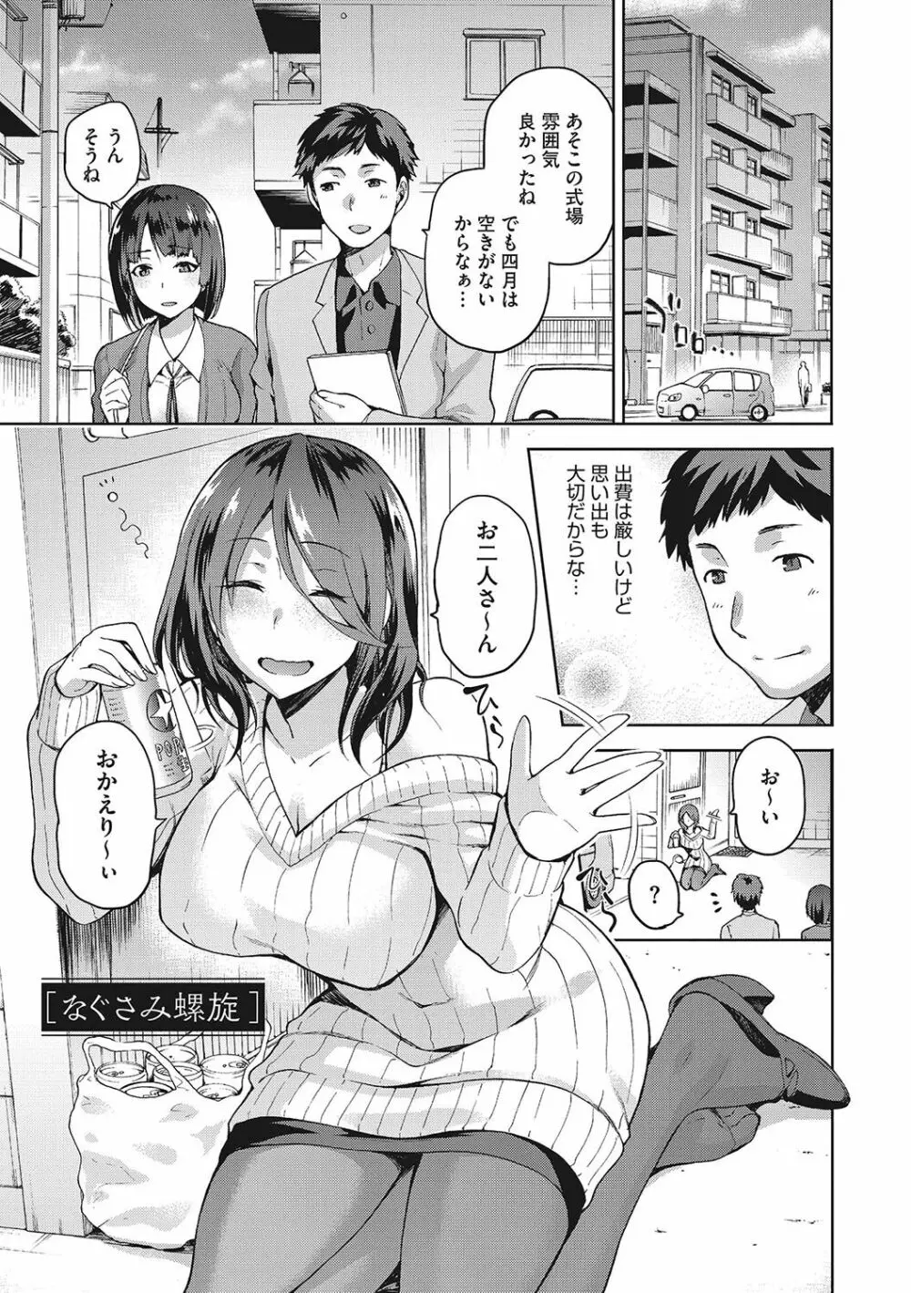 なぐさみ螺旋 姉妹の裏表 4ページ